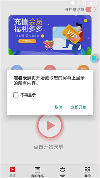 看看录屏app截图