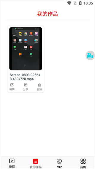 看看录屏app截图