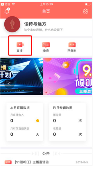 蜻蜓主播app截图