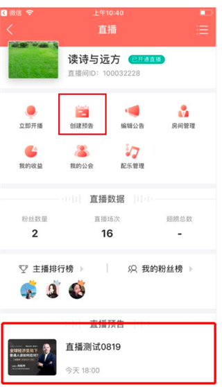 蜻蜓主播app截图