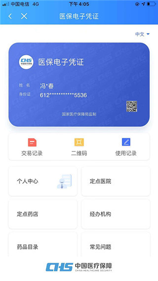 陕西医保截图
