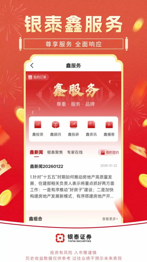 银泰掌易宝截图