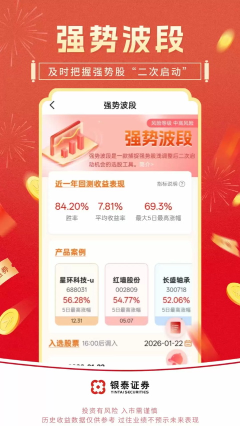 银泰掌易宝截图