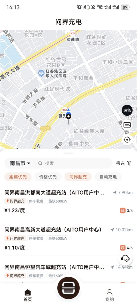 问界充电app截图