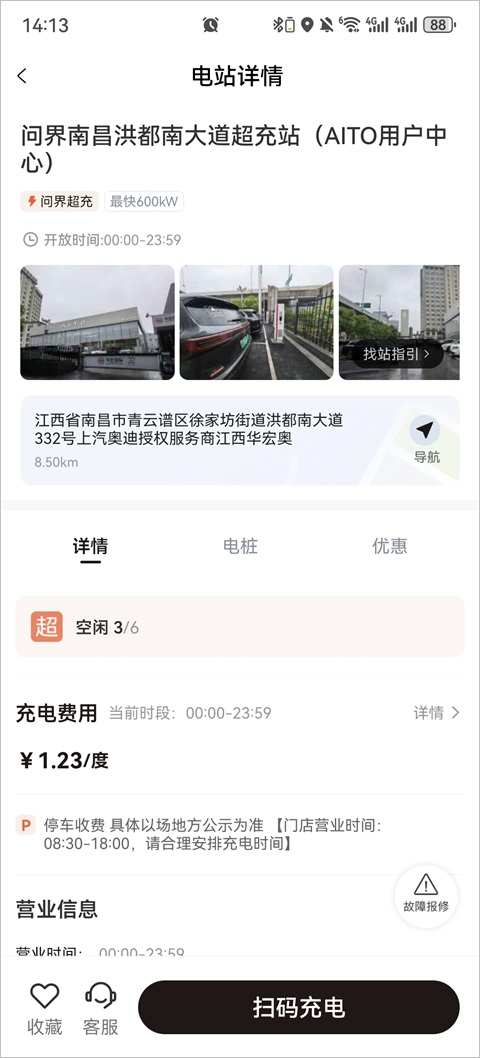 问界充电app截图