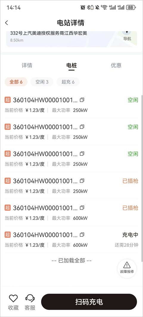 问界充电app截图