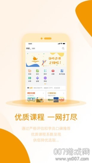 海豚选课截图