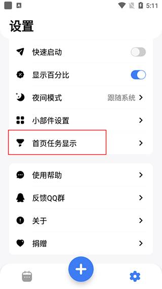 点滴进度截图