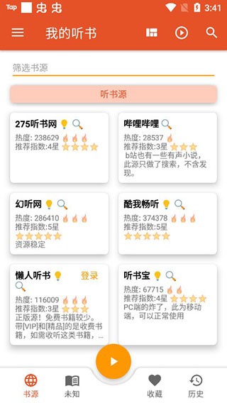 我的听书 2.3.7截图