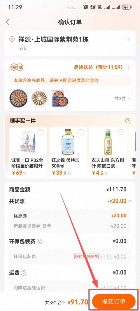 淘鲜达app截图