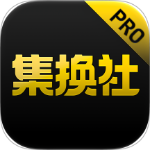 集换社Pro
