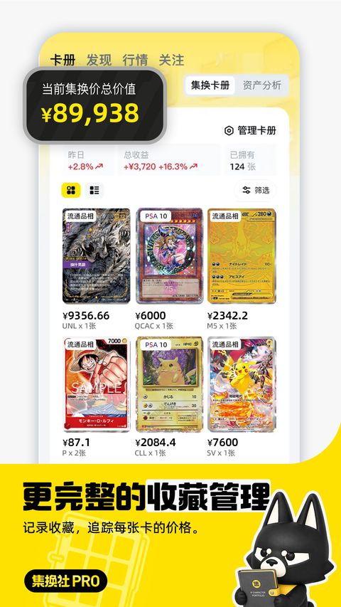 集换社Pro截图