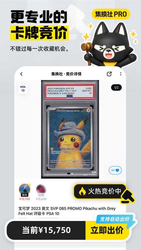 集换社Pro截图