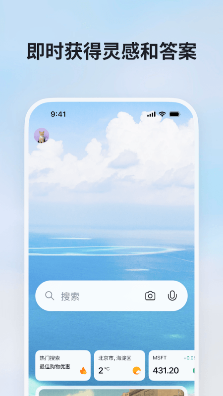 微软必应app截图