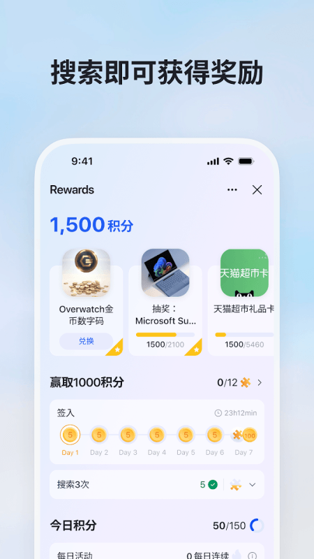 微软必应app截图