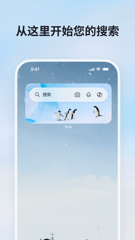 微软必应app截图