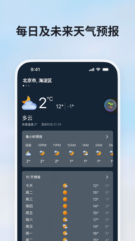 微软必应app截图