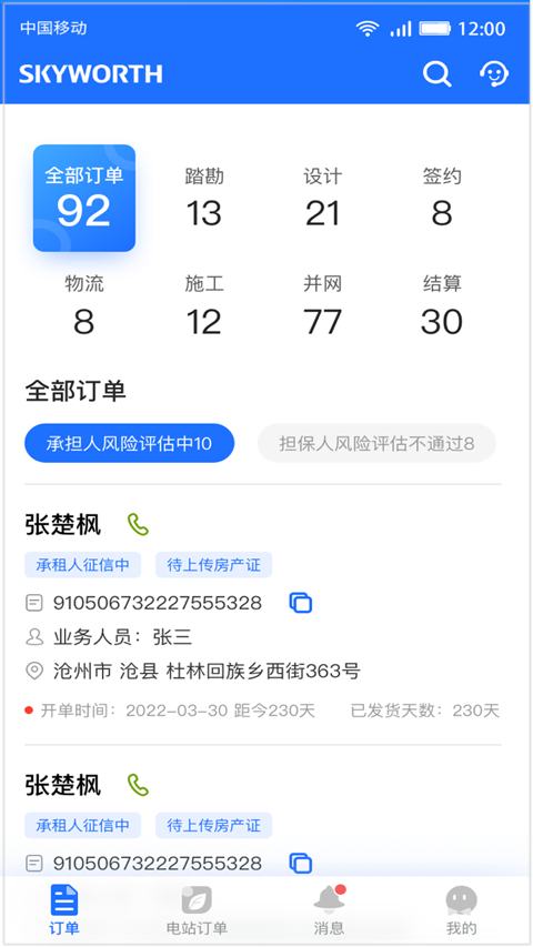 光伏生活代理端app截图