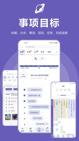 土星计划截图