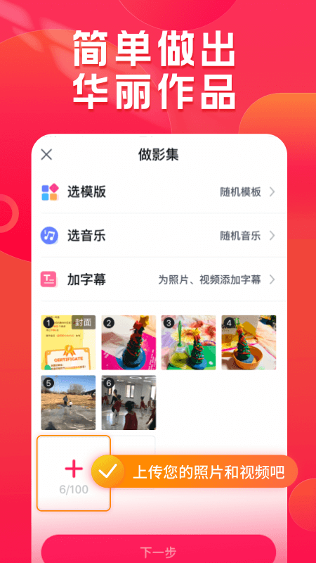 小年糕app截图