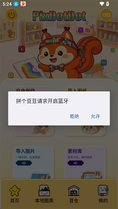 拼个豆豆app截图