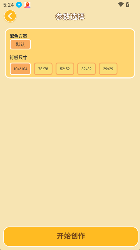 拼个豆豆app截图