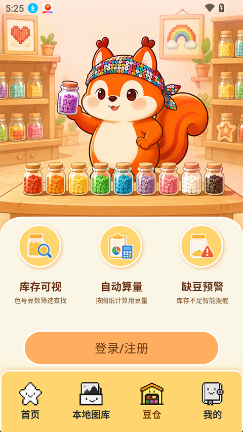 拼个豆豆app截图