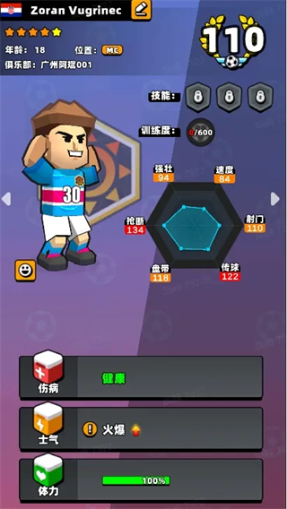 新星足球世界截图