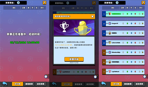 新星足球世界截图