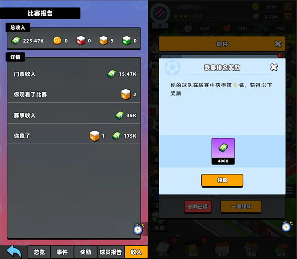 新星足球世界截图