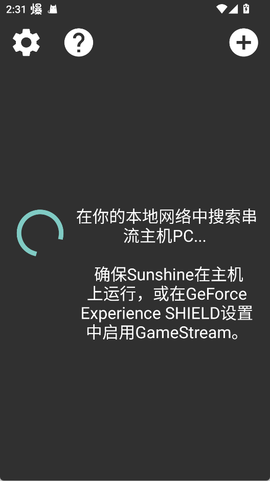 Moonlight串流软件截图