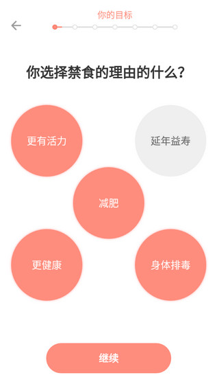 减肥断食追踪截图