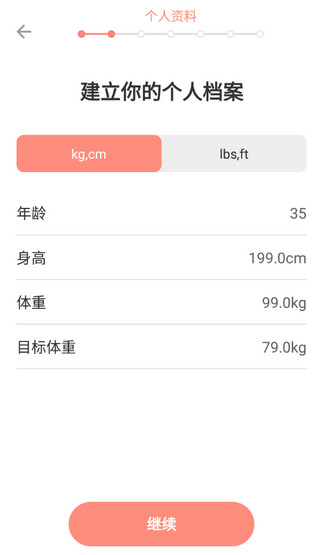 减肥断食追踪截图