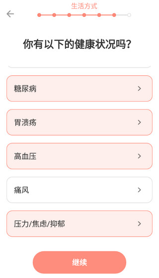 减肥断食追踪截图