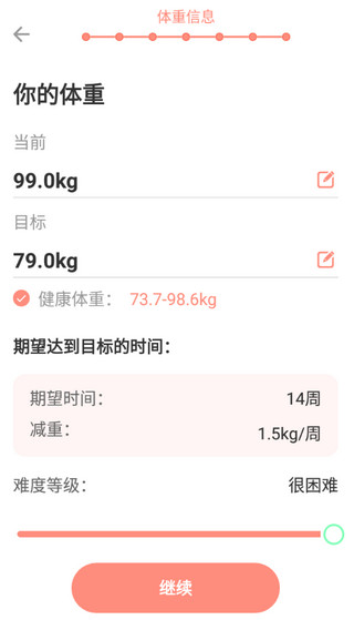 减肥断食追踪截图