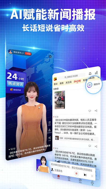 搜狐新闻 7.3.1截图