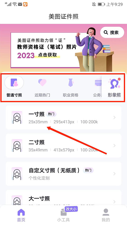美图证件照app截图