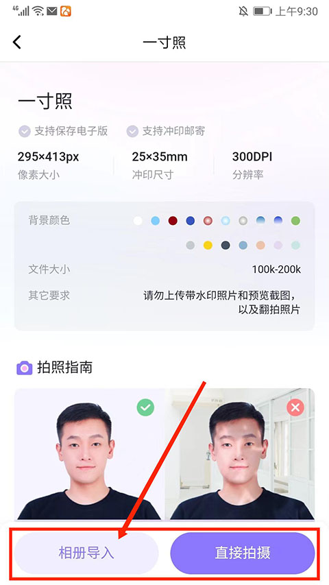 美图证件照app截图