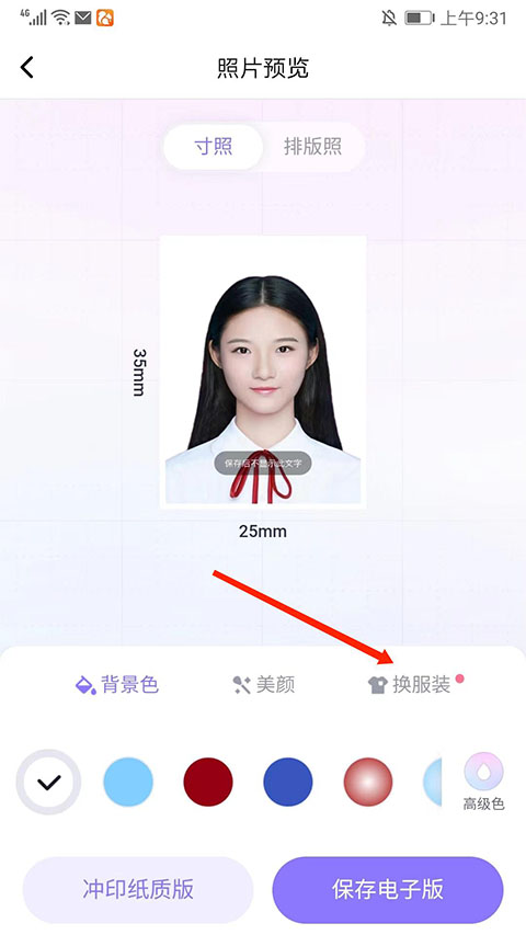 美图证件照app截图
