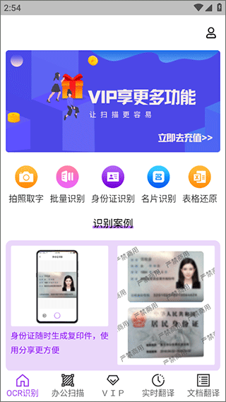 扫描app截图