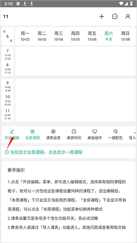 极简课表app截图