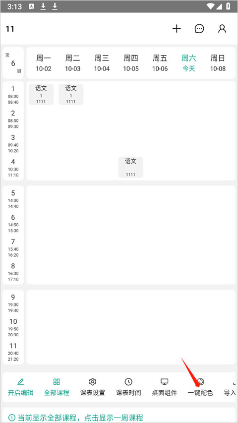 极简课表app截图