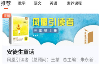 凤凰易学app截图