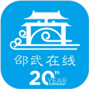 邵武在线