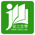 晋江小说阅读 6.0.0