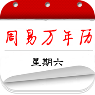 万年历 7.2.7