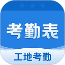 考勤表