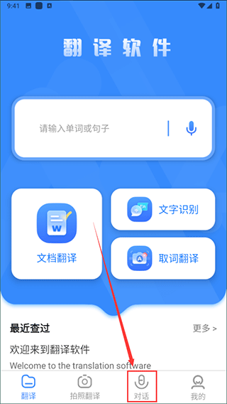 彩豆翻译截图