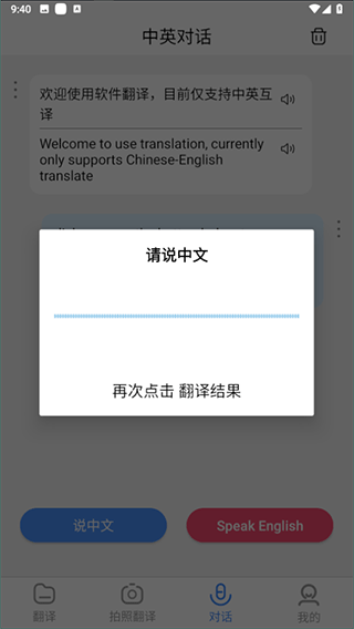 彩豆翻译截图