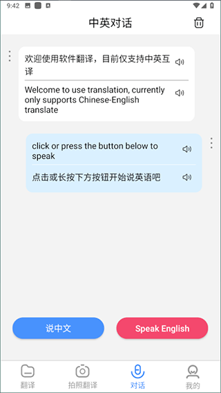 彩豆翻译截图